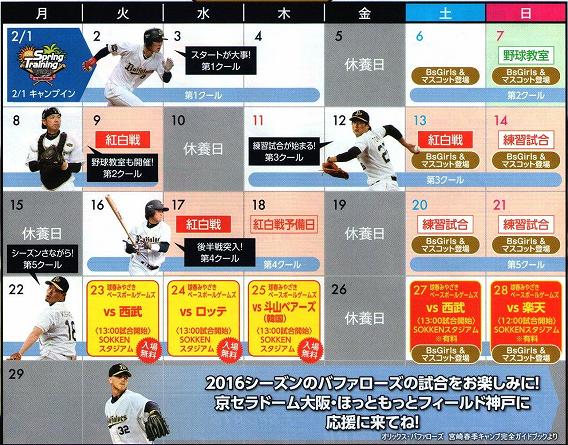 2016年春季キャンプスケジュール 2016年春季キャンプスケジュール