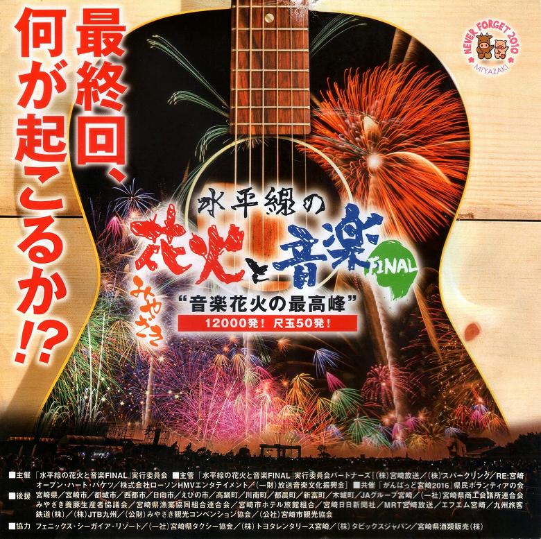 2016N ̉ԉ΂ƉyFINALvO