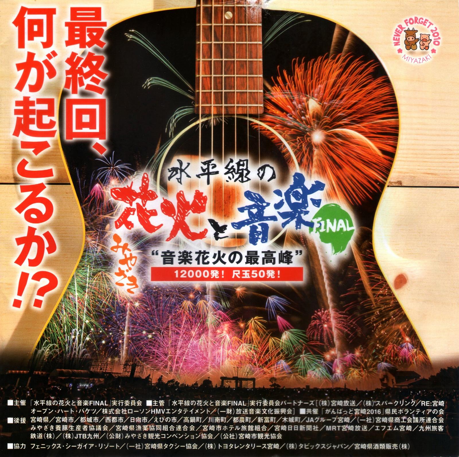 2016N ̉ԉ΂ƉyFINALvO