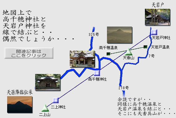 地図上で高千穂神社と天岩戸神社を線で結ぶと・・・ 地図上で高千穂神社と天岩戸神社を線で結ぶと・・・