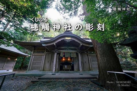 槵觸神社