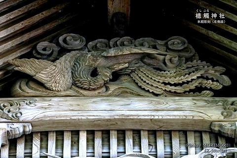 槵觸神社本殿の彫刻（左側面 最上部）鳳凰