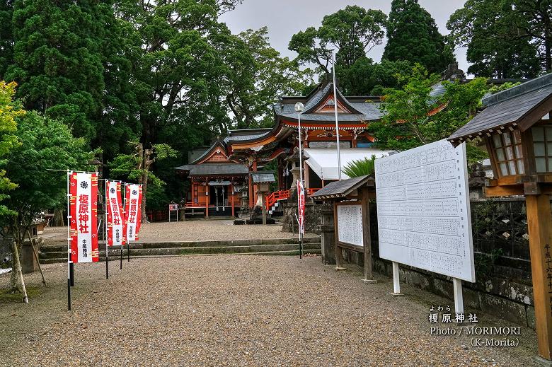 榎原神社