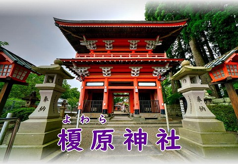 榎原神社