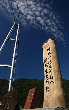 日本一悠久の森へ　　新照葉大吊橋（綾の大つり橋）