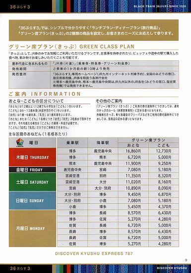 JRBs ό} 36+3(36Ղ炷3)