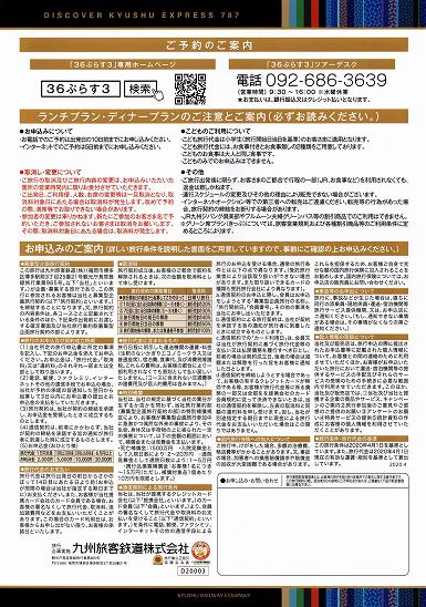 JRBs ό} 36+3(36Ղ炷3)