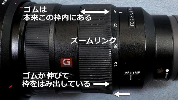 FE 24-70mm F2.8 GM（SEL2470GM）　不具合説明写真