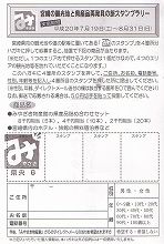 スタンプラリー応募ハガキ