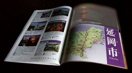 宮崎県 県北観光ガイドマップ ~神話と伝説の郷(さと)~北ひむか 03