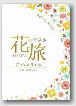 花旅みやざき　GUIDE BOOK 2014.3-2015.2