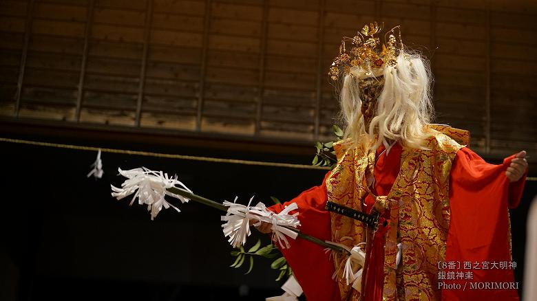 銀鏡神楽 西之宮大明神