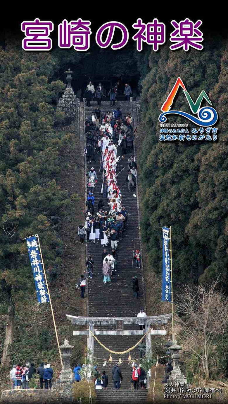 宮崎県の神楽一覧(・・と言っても一部だけ）