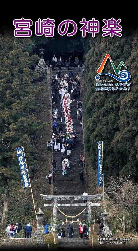 宮崎県の神楽一覧(・・と言っても一部だけ）