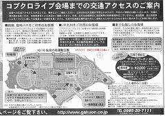 コブクロライブ会場までの交通アクセスのご案内