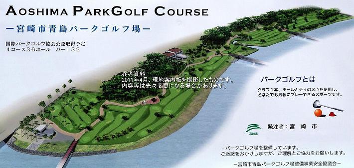青島パークゴルフ場(愛称:青パゴ)