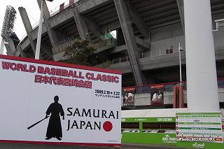 2009年のWBC日本代表宮崎キャンプ(合宿)写真 01