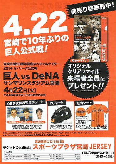 2014年 サンマリンスタジアム宮崎 巨人-DeNA戦 広告 01 2014年 サンマリンスタジアム宮崎 巨人-DeNA戦 広告 01