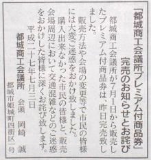都城商工会議所 完売のお知らせとお詫び 都城商工会議所 完売のお知らせとお詫び