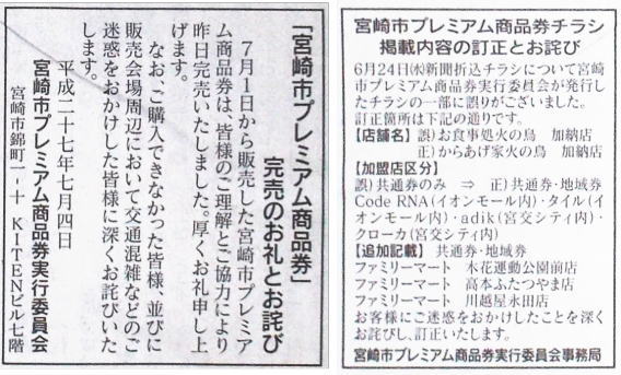 7月4日宮崎日日新聞より 7月4日宮崎日日新聞より