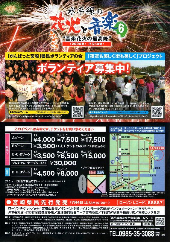 2015年 水平線の花火と音楽6 チラシ 2 2015年 水平線の花火と音楽6 チラシ 2