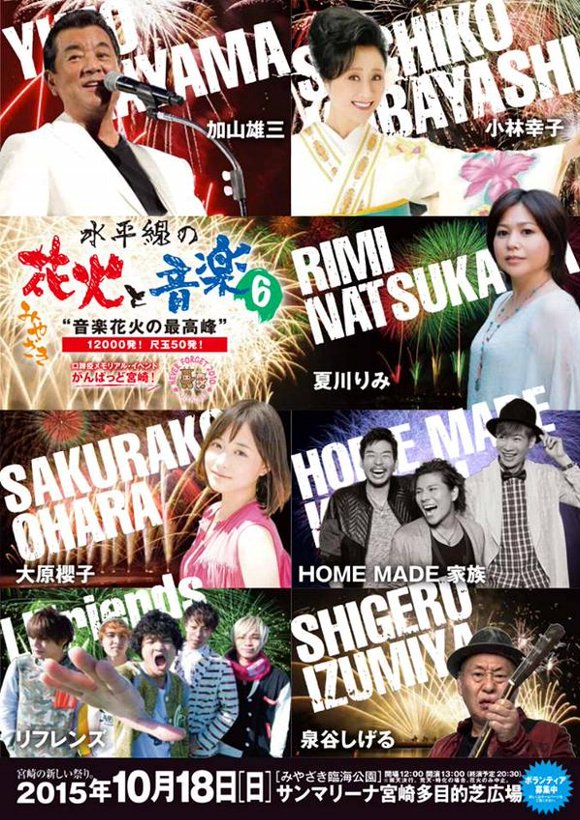 2015年 水平線の花火と音楽6 2015年 水平線の花火と音楽6