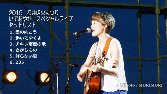 2015年都井岬 火祭り いであやかさん 2015年 都井岬火祭り いであやかさん