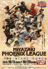 MIYAZAKI PHOENIX LEAGUE¡¡2015 MIYAZAKI PHOENIX LEAGUE¡¡2015