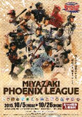 MIYAZAKI PHOENIX LEAGUE2015