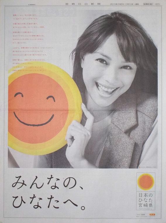 日本のひなた宮崎県 PR ポスター エビちゃん(姥原友里さん) ver 日本のひなた宮崎県 PR ポスター エビちゃん(姥原友里さん) ver