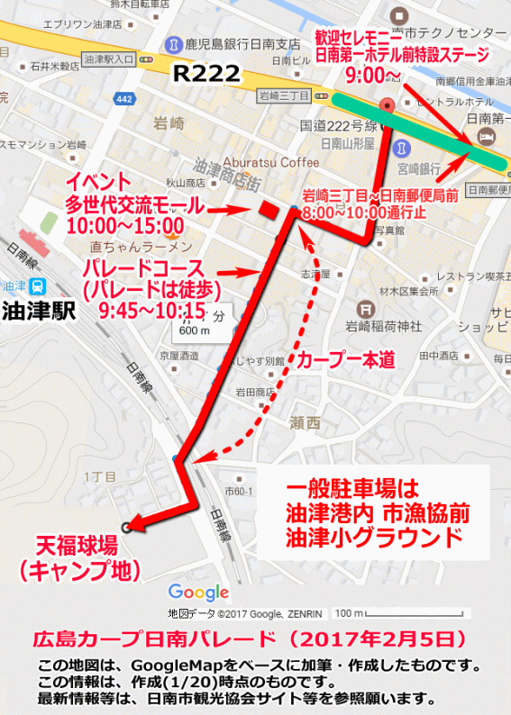 広島カープ日南パレードスケジュール・地図