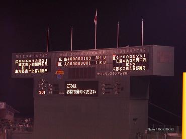 サンマリンスタジアム宮崎での公式戦 2004年 巨人-広島 06 サンマリンスタジアム宮崎での公式戦 2004年 巨人-広島 06