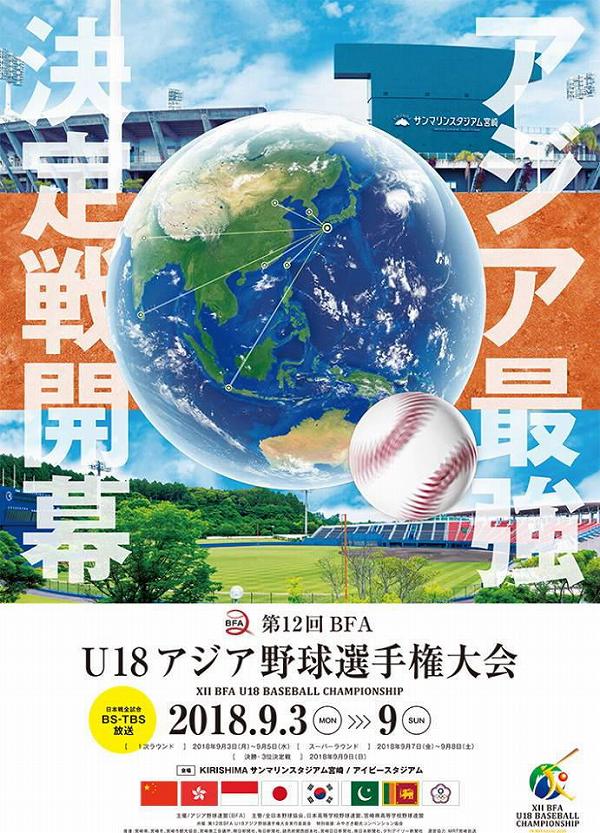 ★第12回 BFA U18アジア選手権 title=