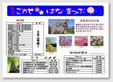 五ヶ瀬町の花ごよみ 五ヶ瀬町の花ごよみ