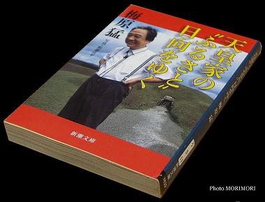 天皇家の“ふるさと”日向をゆく (新潮文庫)梅原 猛