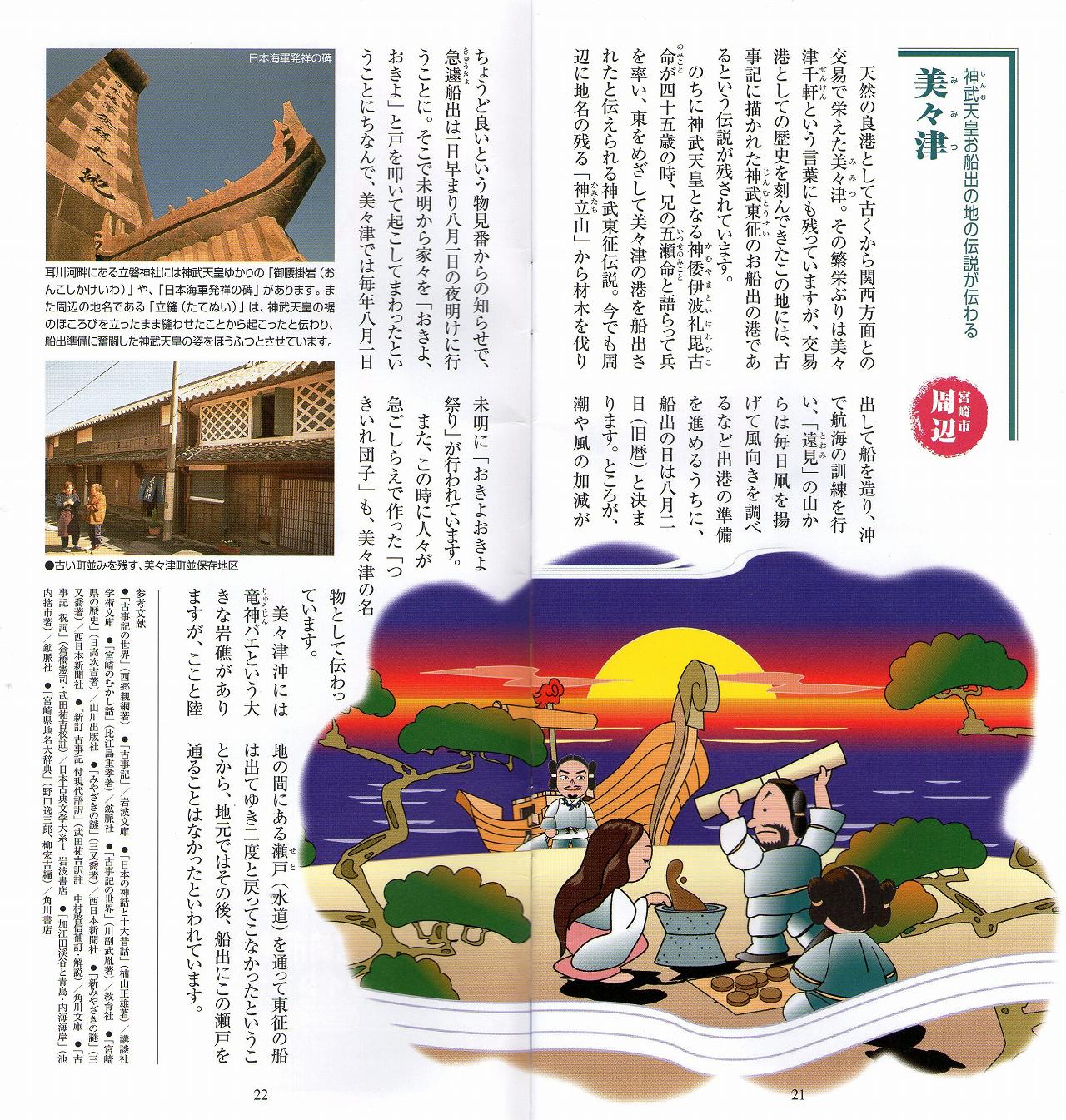 12歳の神話 写真  宮崎の神話（21-22PAGE）｜神話のふるさと宮崎
