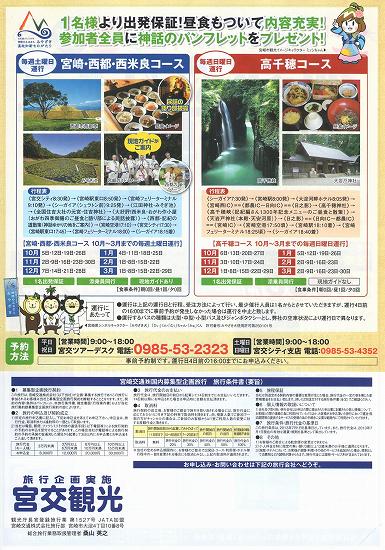 神話巡りバスツアー宮崎市・西都・西米良コース　02