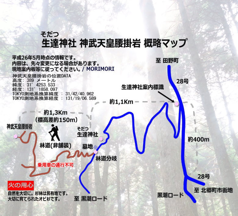 ■　神武天皇腰掛岩までの概略地図　14