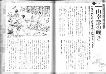 古事記と日本の神々がわかる本