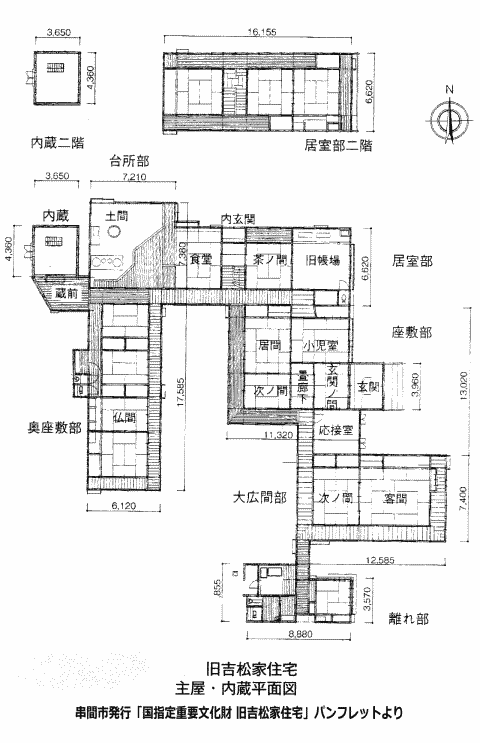 旧吉松家　主屋・内蔵平面図（パンフレットより）