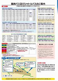 新田原エアフェスタ2016案内　臨時バス及びシャトルシャトルバスのご案内