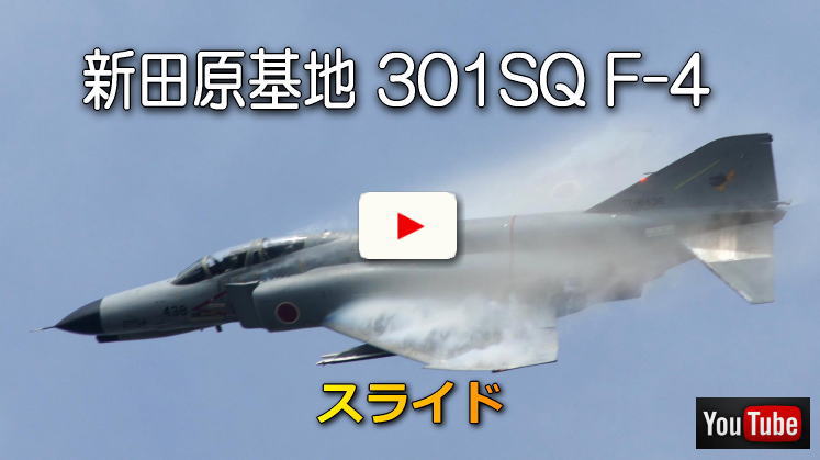 F-4 40th anniversary 塗装機　スライド
