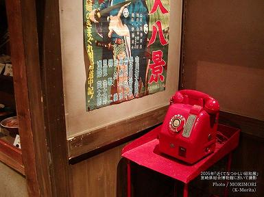 「近くてなつなしい昭和展」にて撮影