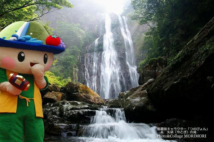 都農町キャラクター「つのぴょん」と、矢研の滝の写真を合成（Collage）