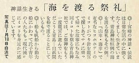 青島 海を渡る祭礼（みやざき市広報　225号　昭和37年(1962年)8月号より）