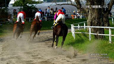 2018年「第38回 綾競馬」にて