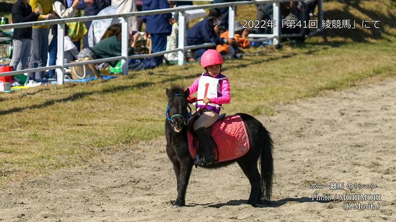 2022年 「第41回 綾競馬」ポニー競馬の一シーン