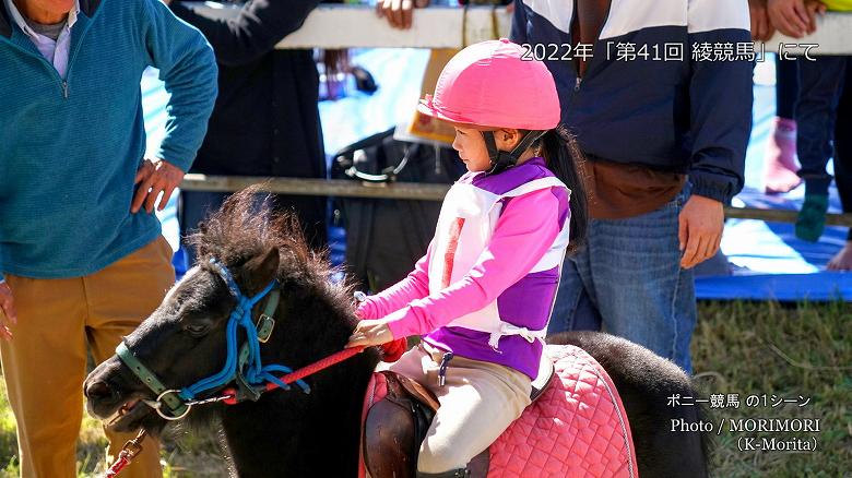 2022年 「第41回 綾競馬」ポニー競馬の一シーン