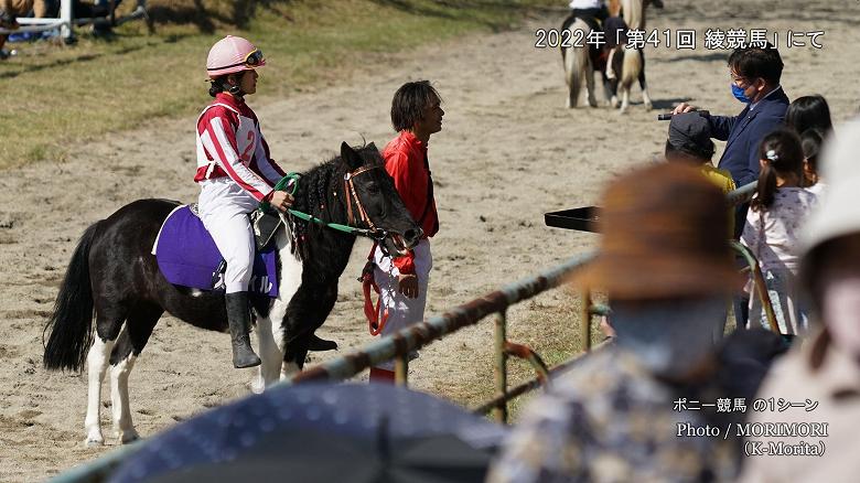 2022年 「第41回 綾競馬」ポニー競馬　授賞式の一シーン