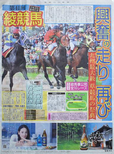 「宮崎日日新聞」発行「綾競馬新聞」